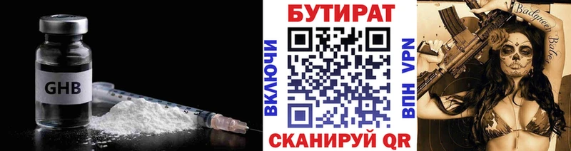 БУТИРАТ вода Ясный